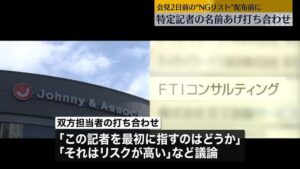 また嘘がバレる！！！！！ジャニーズ事務所は“特定の記者名”挙げて2日前に打ち合わせを、