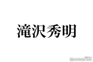 ｢許されない記事が出ました｣ジャニーズ所属時のセクハラ報道を強く否定