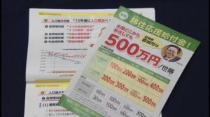 【注目殺到中！】「全国どこから移住しても1世帯に500万円」