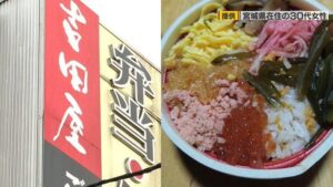 吉田屋の弁当の食中毒が29都道府県に拡大中！！！！！