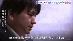 「辞めた理由は性加害」「数十回では収まらない」元Kis-My-Ft2飯田恭平さん暴露で、