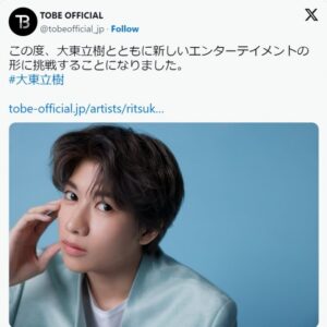 元ジャニーズJr.大東立樹がTOBE所属を発表！