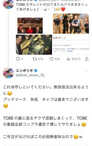 【悲報】ジャニオタさん、TOBE潰しを始める･･････････