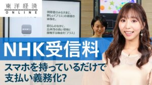 うひょ？ネットで見る人からNHK受信料を取るやぁ～