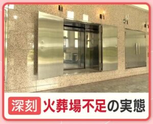 “多死社会”なのか？病床が足りず「死に場所・火葬場・墓」全部不足で