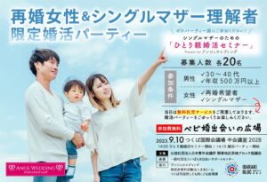 子ども家庭庁が、シングルマザーと年収500万円以上の男性をカップリング！？