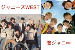 社名変更で、、、関ジャニ∞やジャニーズWESTはどうなる！？