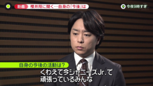 あっ櫻井翔さん失言！「くわえてジャニーズJrで頑張っているみんな･･･」