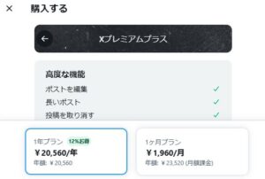 【悲報】X（Twitter）有料プランに！！　BasicとPremiumとPremium＋の3段階に、