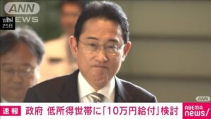 低所得世帯に10万円給付へ････････････････････