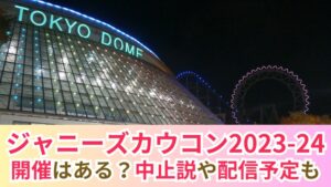 大みそか恒例「ジャニーズカウントダウンコンサート」開催しても放送せずって･･････････