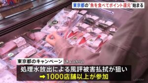 「魚を食べてポイント還元！」キャンペーン開始～最大30％上限1000円で、