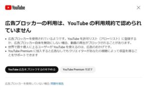 【悲報】ついにYouTube「広告ブロックするなら視聴ブロックするぞ」ってポップアップが、