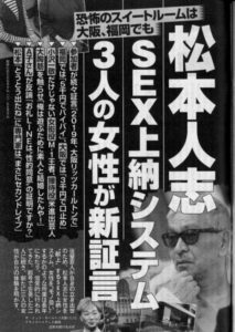 さらに【新証言！】松本人志「SEX上納システム」3人の女性が、