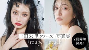 写真あり「美乳！」元NMB48吉田朱里が史上最大露出の、