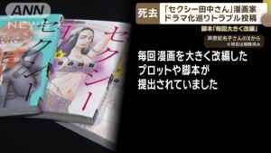 【セクシー田中さん】漫画家・芦原妃名子さんの死亡は、
