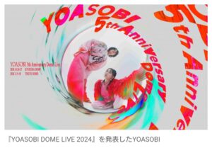 YOASOBI、初の東京ドーム＆京セラドーム公演決定で日程は、