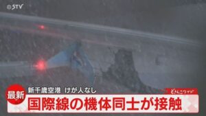 羽田の次は、新千歳で事故！航空機同士が、