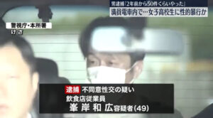 「50人ぐらい襲った」 電車内で女子高生をレイプして、