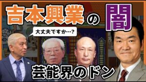 吉本興業は「紳助」も「やすし」も切った...松本人志も、