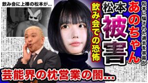 あのちゃんも騙された...今度は“女性の指示書”と隠語の存在が、