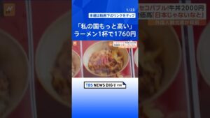 【社会】「牛丼2000円、高くないね」 北海道・ニセコが大人気