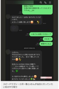 【画像流出】スピードワゴン小沢に送っていた“お礼”