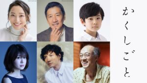 杏が6月公開の映画「かくしごと」8年ぶりの、
