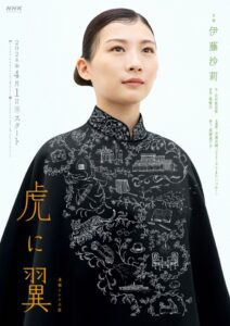 次期朝ドラ『虎に翼』メインビジュアルが、