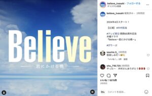 木村拓哉『Believe』4月期連ドラで、