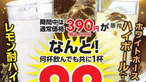 絶滅へ「居酒屋の飲み放題」“タバコの次は酒”に、