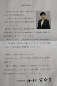小池百合子都知事、都民へ「謎のプレゼント」とは、
