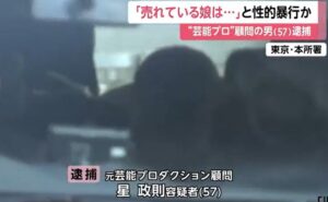 逮捕「売れている子達はみんな経験」10代女性にホテルで、