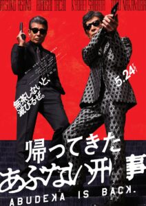 ド派手なアクション展開『帰ってきた あぶない刑事』