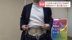 「生理のつらさ」生理痛を再現する体験が、