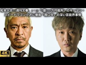 裁判のキーマン、スピードワゴン小沢「箝口令」が、