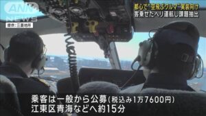 「空飛ぶクルマ」東京駅→湾岸へ15分！乗りたい人？