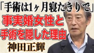 「旅サラダ」神田正輝が得意の、