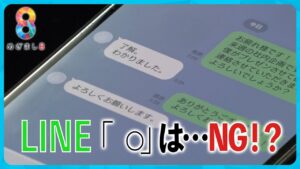 「マルハラ」なる言葉が誕生か！？