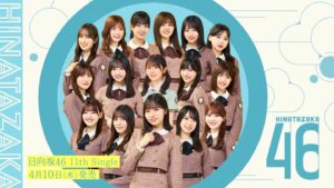 日向坂46・選抜発表！4期生の正源司陽子が、