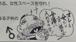「オレも女だと言い張れば女湯に入れるのネ！」が、