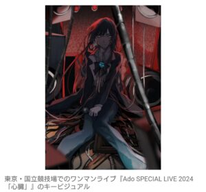 Ado、女性ソロ初のワンマンライブ即完売で、