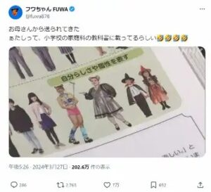 フワちゃん、まさかの教科書デビュー「載ってるらしい」騒然に、