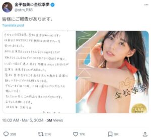 金子智美、MUTEKIから「金松季歩」AVデビュー！