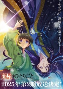 「薬屋のひとりごと」第2期が2025年放送！決定で、