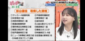 元日向坂46影山優佳、取得した資格16個を一挙紹介で、