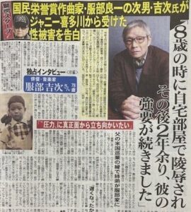 “性被害100回” 服部吉次氏が根底には日本芸能界の、