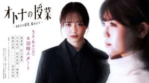 森香澄「オトナの授業」初出演で5月スタートが、