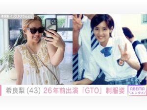 26年前の「GTO」生徒役で脚光の美人女優が、