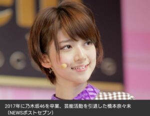 橋本奈々未、4/1付で華麗なる転職を、